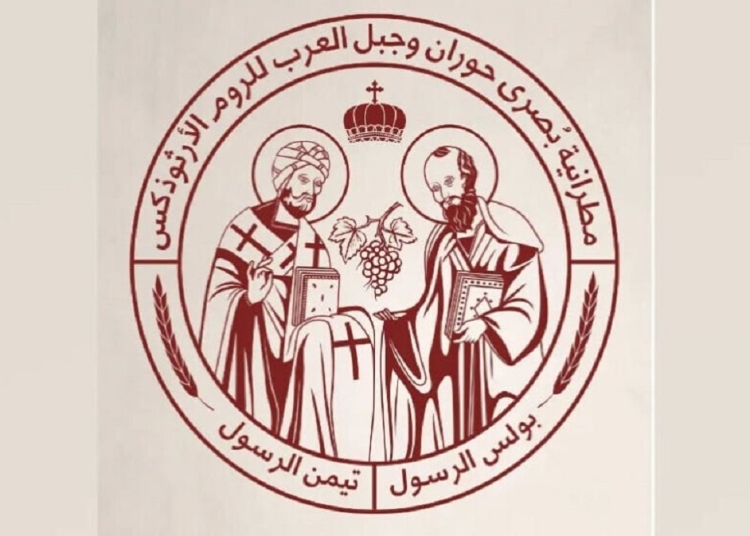 بيان مطرانية بصرى حوران للروم الأرثوذكس بشان شائعات تهجير المسيحيين من السويداء 1 مطرانية بُصرى حوران للروم الأرثوذكس