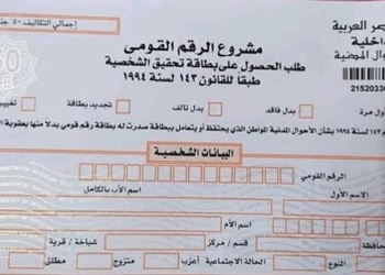 البطاقة الشخصية