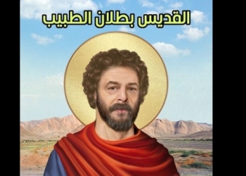 القديس مار بطلان الطبيب