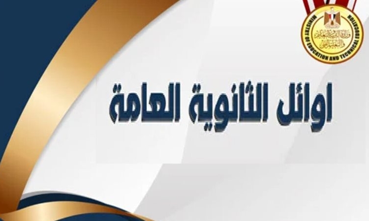 أوائل الشعبة الأدبية في الثانوية العامة 2025 سلمى أحمد تتصدر والمجموع يتجاوز 318 1 أوائل الثانوية العامة