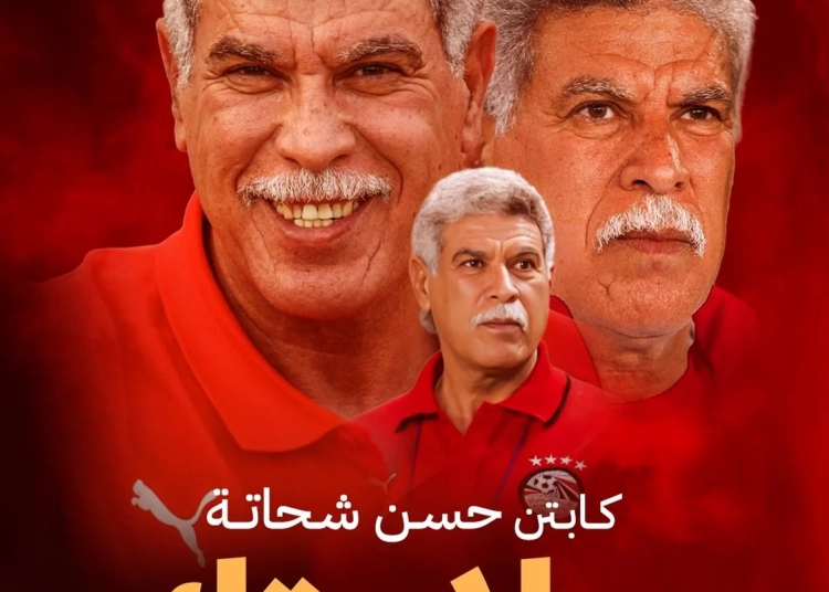الكشف عن اخر تطورات الحالة الصحية لكابتن حسن شحاتة عقب خضوعه لجراحة عاجلة 1 الحالة الصحية لكابتن حسن شحاتة