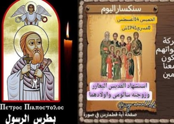 القديس مار بطرس الرسول والقديس اليعازر وزوجته سالومى واولادهما