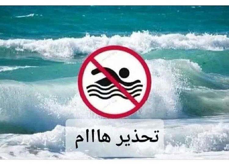 الأرصاد تحذر المصطافين ابتعدوا عن الشواطئ حتى هذا الموعد 1 الأرصاد تحذر