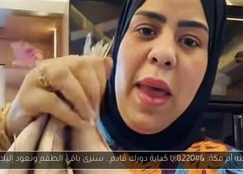 القبض على أم مكة بتاعت الفسيخ