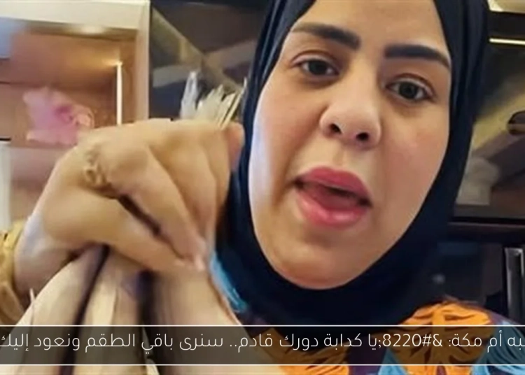 تفاصيل صادمة لحظة القبض على أم مكة بتاعت الفسيخ بمدينة الإنتاج الإعلامي 1 القبض على أم مكة بتاعت الفسيخ