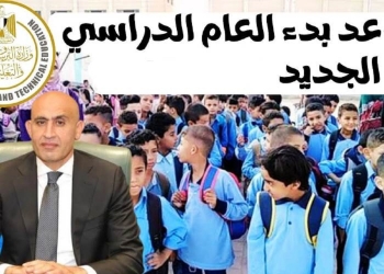 وزارة التعليم عن موعد بدء الدراسة في المدارس