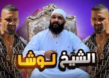 لوشا
