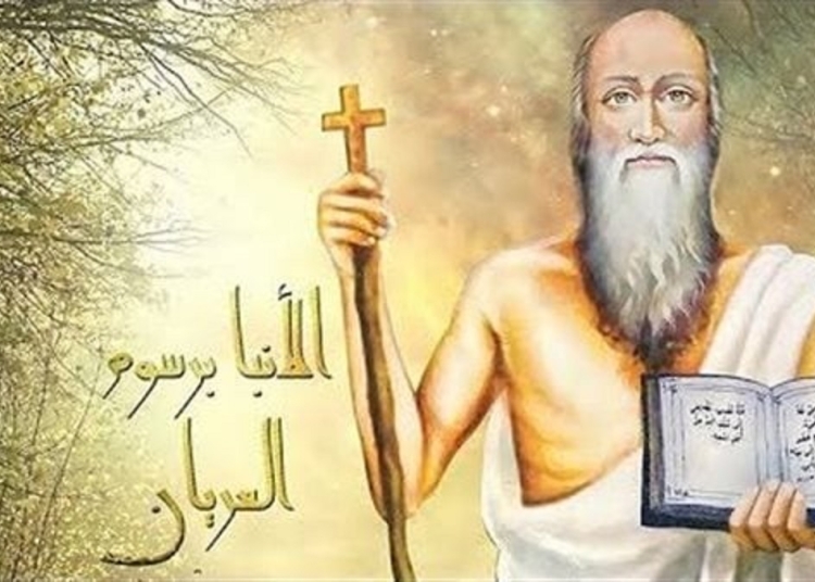 ذكرى نياحة الأنبا برسوم الكنيسة تحتفل به اليوم معلومات عن القديس ولماذا سمى بالعريان 1 ذكرى نياحة الأنبا برسوم