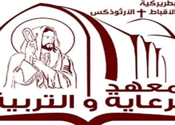 معهد الرعاية والتربية الكنسية
