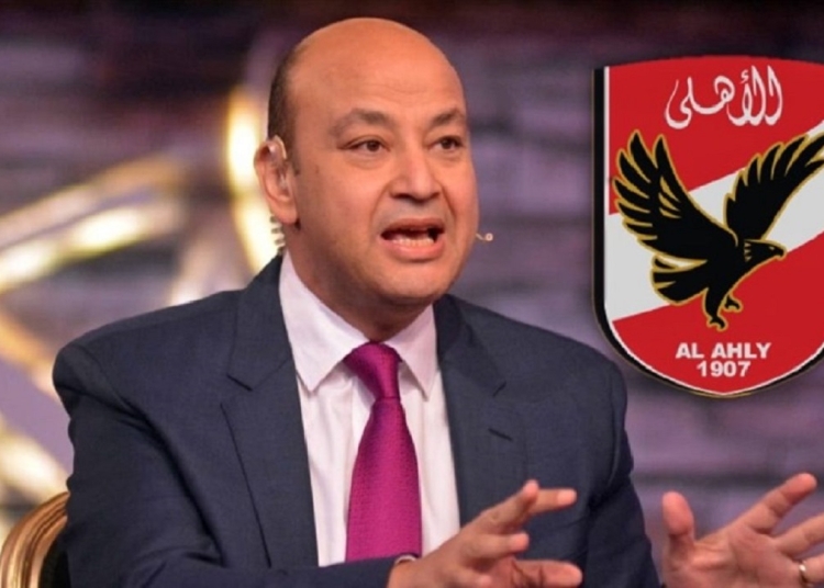 الإعلامي عمرو أديب ينتقد حكم مباراة فريق الأهلي وسيراميكا ضربة جزاء واضحة 1 الإعلامي عمرو أديب