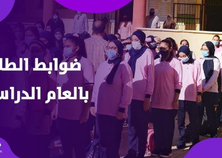 المدارس توجه 10تحذيرات للطلاب مع بدء العام الدراسي الجديد أبرزها البنطايل المقطعة 1 المدارس توجه 10تحذيرات للطلاب
