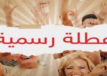موعد إجازة 6 أكتوبر