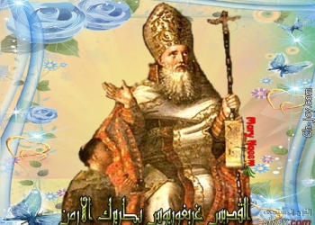 القديس غريغوريوس البطريرك الأرمني