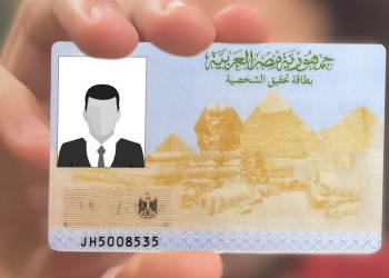 بطاقة الرقم القومي