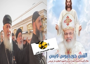 صلوات تجنيز القس جورجيوس ونيس