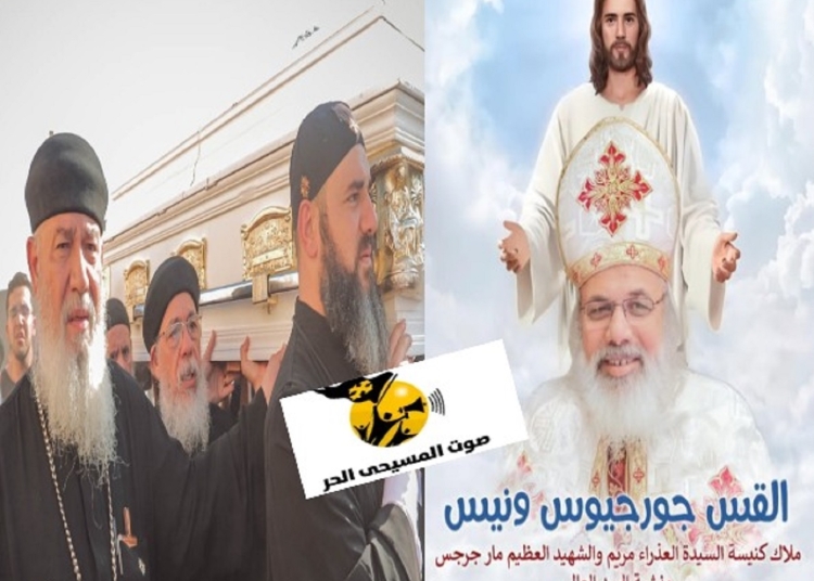 بالصور صلوات تجنيز القس جورجيوس ونيس وسط حزن كبير لشعب الكنيسة 1 صلوات تجنيز القس جورجيوس ونيس