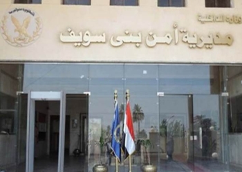الأجهزة الأمنية بمديرية أمن بني سويف