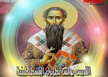 القديس الأنبا بولس بطريرك القسطنطينية