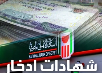 شهادة ادخار
