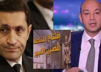 عمرو أديب على عدم دعوة علاء مبارك لافتتاح المتحف