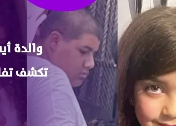 الضحية الطفلة آيسل