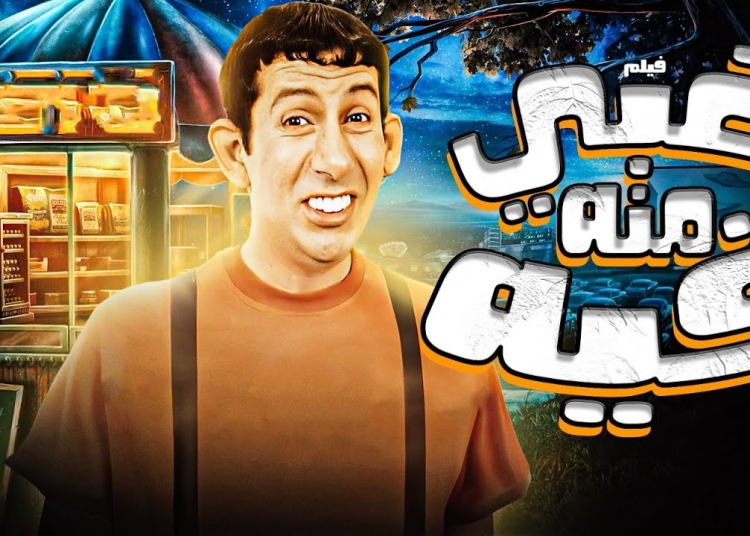 الفنان هاني رمزي يعلن تفاصيل تحضير فيلم غبي منه فيه 2 ويعد الجمهور بمفاجآت جديدة 1 الفنان هاني رمزي