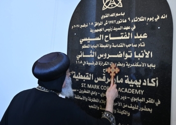 أكاديمية القديس مرقس القبطية