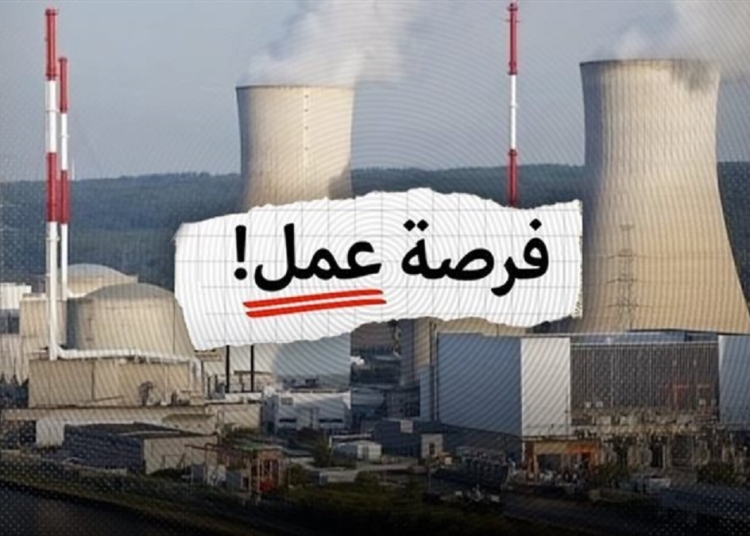 الحق قدم وزارة العمل تقدم فرص وظائف بمشروع الضبعة النووية مرتبات تصل إلى 35 ألف جنيه اعرف الشروط 1 قرص عمل