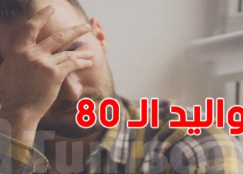 مواليد الثمانينيات