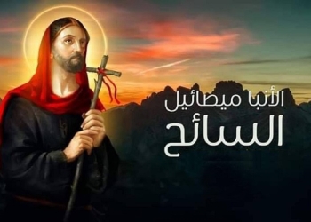 الأنبا ميصائيل السائح