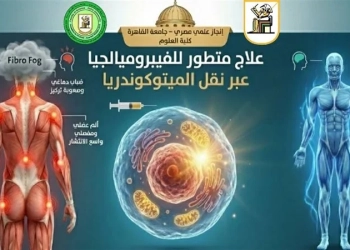 دراسة عالمية لعلاج الفيبروميالجيا