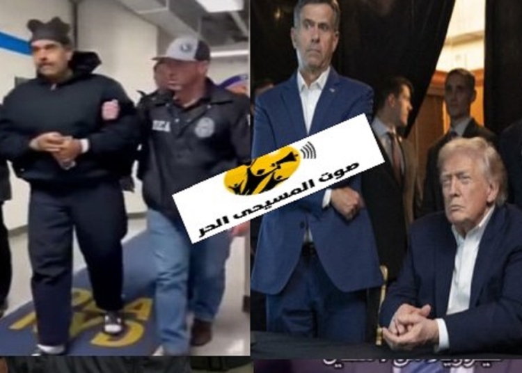 فيديو للرئيس الفنزويلي نيكولاس مادورو داخل منشأة احتجاز محاط بإجراءات أمنية مشددة يعلنه الحساب الرسمي للبيت الأبيض 1 نيكولاس مادورو داخل منشأة احتجاز