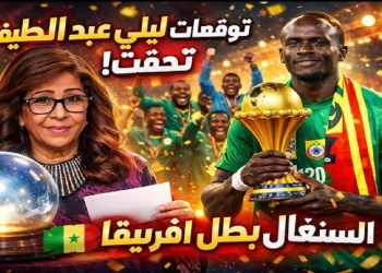 تحقق توقعات ليلى عبد اللطيف