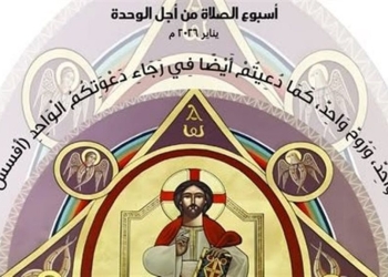 أسبوع الصلاة من أجل وحدة المسيحيين
