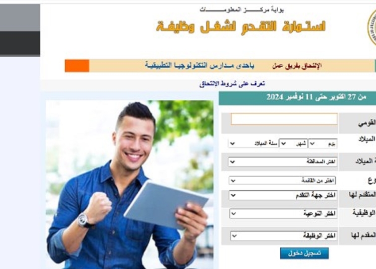 وزارة التربية والتعليم تعلن وظائف خالية بمدارس التكنولوجيا التطبيقية عبر هذا الرابط 1 وظائف خالية بمدارس التكنولوجيا