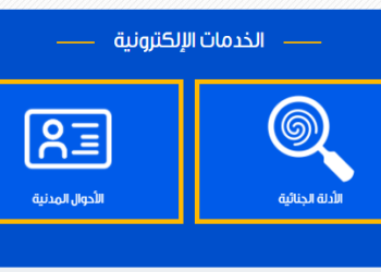 استخراج بطاقة الرقم القومي من المنزل