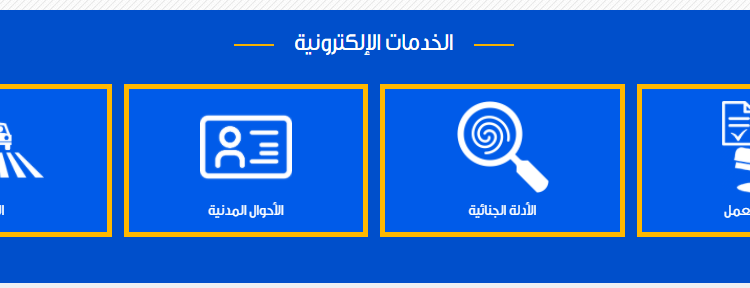 تعرف على خطوات وكيفية استخراج بطاقة الرقم القومي من المنزل إلكترونيا ب175 جنيه 1 استخراج بطاقة الرقم القومي من المنزل