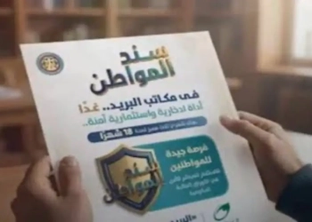 إقبال تاريخي على سند المواطن وحصيلة اليوم الثاني تتخطى جميع التوقعات 8 شراء سند المواطن من البريد
