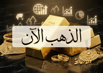 سعر الذهب