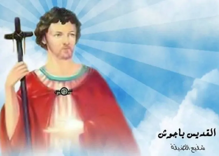 سيرة القديس باجوش شفيع الضيقات تحتفل الكنيسة بتذكار استشهاده 1 سيرة القديس باجوش