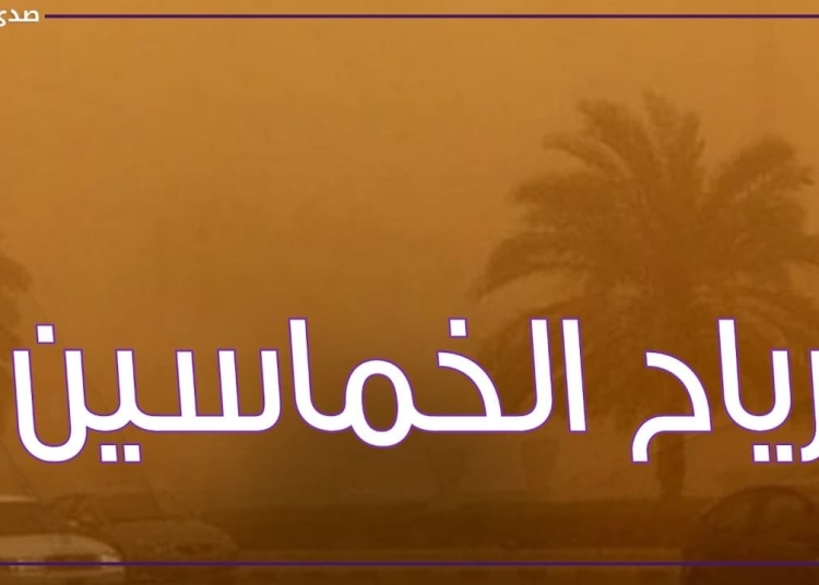 تحذيرات الأرصاد الجوية لمدة 5 أيام بشأن رياح الخماسين 1 تحذير الأرصاد الجوية