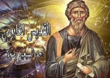 القديس مار اغابوس احد السبعين رسولا