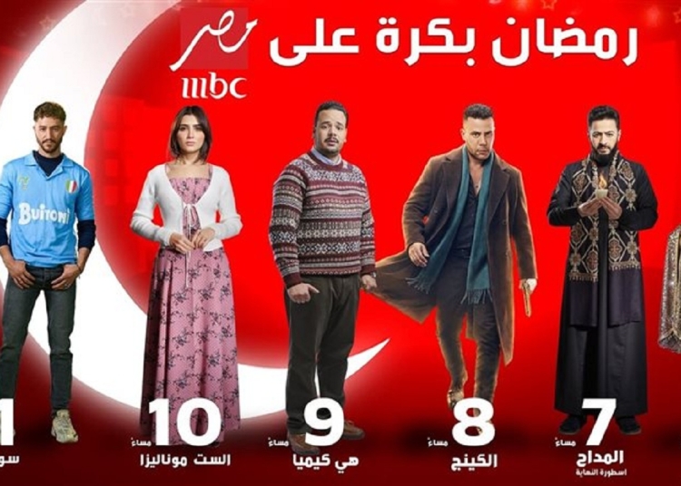صابر المداح بلا قوى والدمية تعود للمشاغبة خريطة مفاجآت MBC مصر الرمضانية 1 مسلسلات رمضات