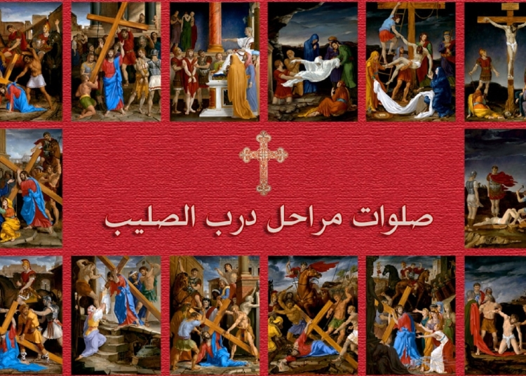 رحلة درب الصليب سر المحطات الـ14 وكيف يحييها الكاثوليك في مصر 1 درب الصليب