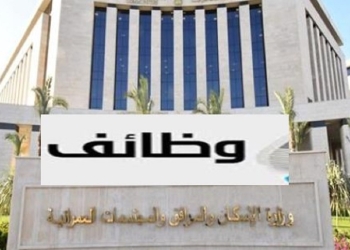وظائف صندوق الإسكان الاجتماعي