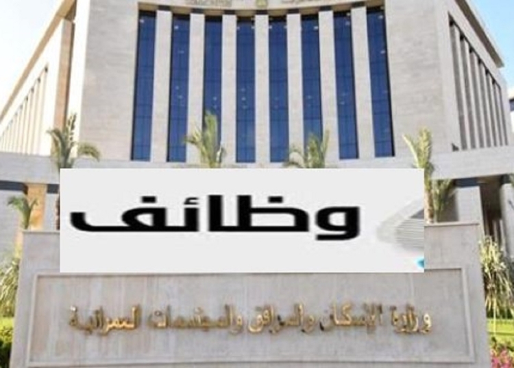 تفاصيل وظائف صندوق الإسكان الاجتماعي 2026 محامون وخدمة عملاء طريقة التقديم 1 وظائف صندوق الإسكان الاجتماعي