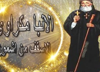 استشهاد الأنبا مكراوي الأسقف من اشمون