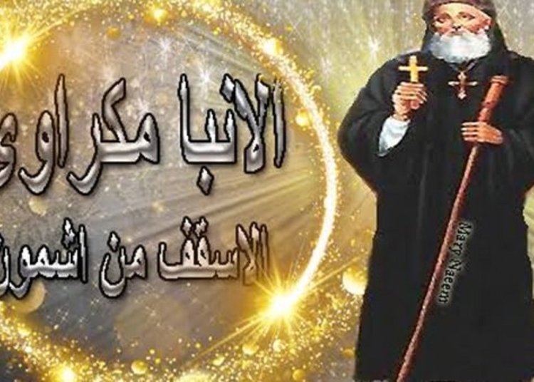ذكرى استشهاد الأنبا مكراوي الأسقف من اشمون اليوم تحتفل الكنيسة بالقديس 1 استشهاد الأنبا مكراوي الأسقف من اشمون