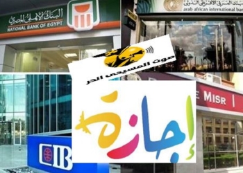 إجازة البنوك