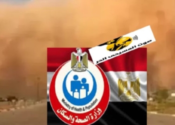 ممنوع الخروج إلا للضرروة وزارة الصحة تقدم إرشادات للمواطنين للتعامل مع موجة التقلبات الجوية والعواصف الترابية 11 نصائح للمواطنين أثناء موجة التقلبات الجوية